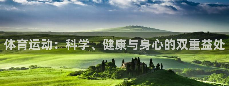 JJB竞技宝官方正版app五金厂：体育运动：科学、健