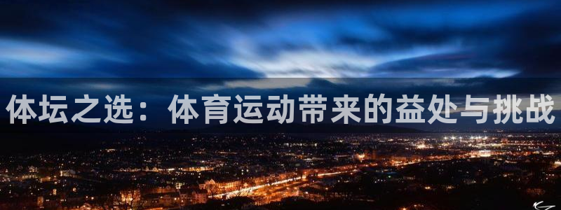 JJB竞技宝官方正版app集团E.ON：体坛之选：体