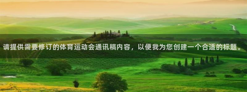 JJB竞技宝官网下载平台注册要钱吗安全吗：请提供需要